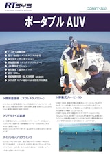 ポータブルAUV COMET-300のカタログ