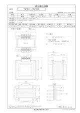 国内JIS汎用トランス　TZ22-02KBのカタログ