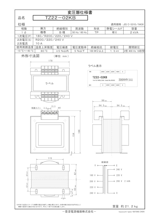 国内JIS汎用トランス　TZ22-02KB (共栄通信工業株式会社) のカタログ