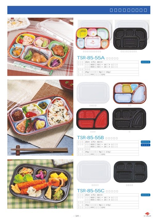 弁当・惣菜に最適 使い捨てプラスチック食品容器【TSRシリーズ】（２） (タカギ産業株式会社) のカタログ