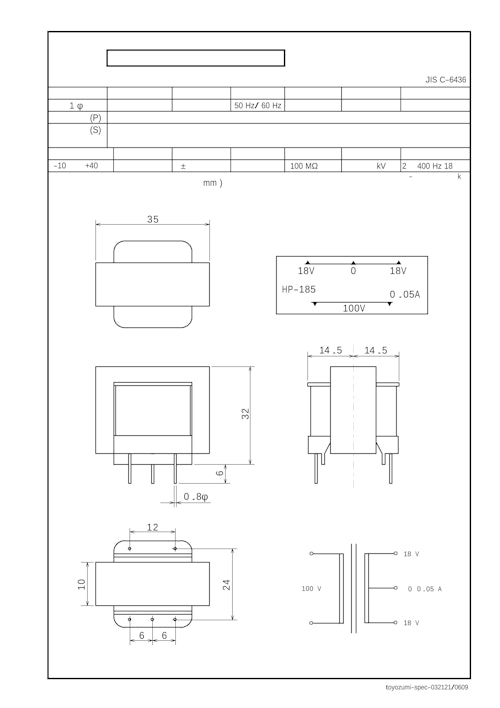 国内JIS汎用トランス　HP-185 (共栄通信工業株式会社) のカタログ