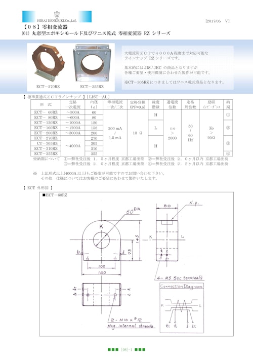 高圧 エポキシモールド 零相変流器　準拠規格：JEC-1201 (ヒラヰ電計機株式会社) のカタログ
