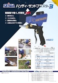 HSB-3-Seiwa Industry Co., Ltd.のカタログ