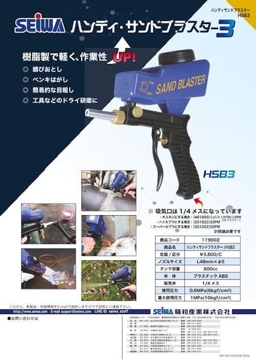 HSB-3 (精和産業株式会社) のカタログ