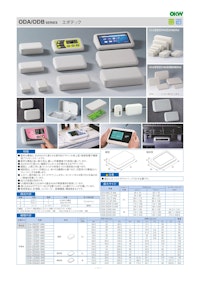 エボテック ODA/ODB シリーズ（ドイツOKW製） 【摂津金属工業株式会社のカタログ】