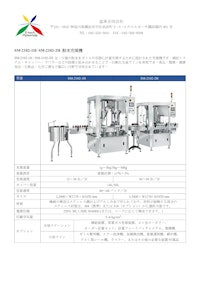 SM-2102-1H/ SM-2102-2H 粉末充填機 【益承合同会社のカタログ】