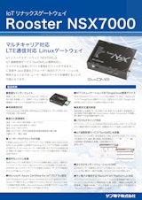 優れた耐環境性、マルチキャリア対応 LTE通信対応Linuxゲートウェイ Rooster NSX7000のカタログ