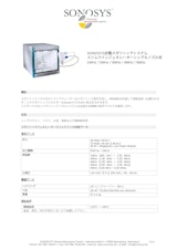 メガソニック超音波洗浄スプレーノズル (1~5MHz)のカタログ