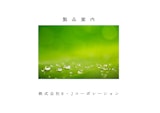 発酵促進剤 堆肥用発酵菌 BJC-HKシリーズのカタログ