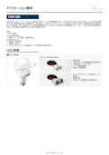 LED　採用事例-Yokoo Co., Ltd.のカタログ