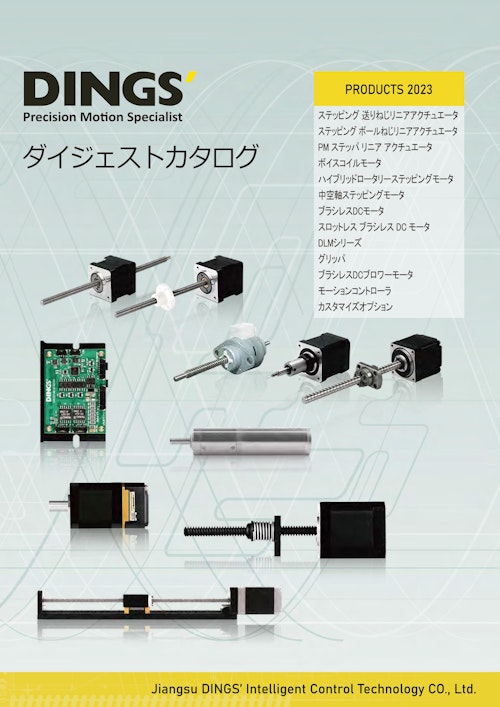 ステッピングモータリニアアクチュエータ (キャドクロン株式会社) のカタログ