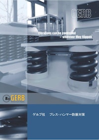 プレス・ハンマー防振 【ゲルブ・ジャパン株式会社のカタログ】