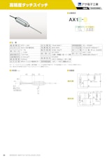 高精度タッチスイッチ　AX1のカタログ