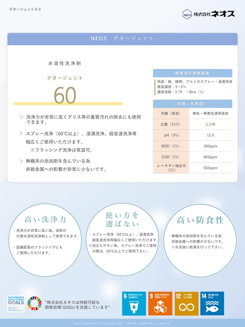 頑固な汚れから設備フラッシングまで、高洗浄力で現場をクリーンに (株式会社ネオス) のカタログ