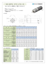 ギヤードモータ遊星ギヤ　NS-62PG-減速比-電圧Y625Ａ□のカタログ
