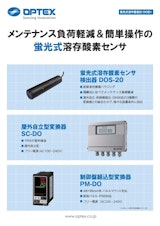 溶存酸素計 蛍光式溶存酸素センサー DOS-20のカタログ