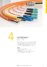 【Lapp Japan】光ファイバー『HITRONIC』カタログのカタログ