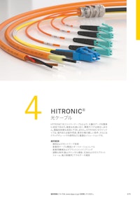 【Lapp Japan】光ファイバー『HITRONIC』カタログ 【Lapp Japan株式会社のカタログ】