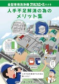 金型専用洗浄機クリピカエース　メリット集-SOMAX Co., Ltdのカタログ