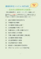 ニックスジャパン株式会社の原価管理システムのカタログ