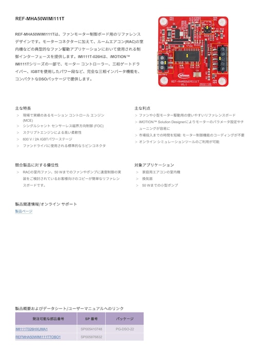 REF-MHA50WIMI111T (インフィニオンテクノロジーズジャパン株式会社) のカタログ