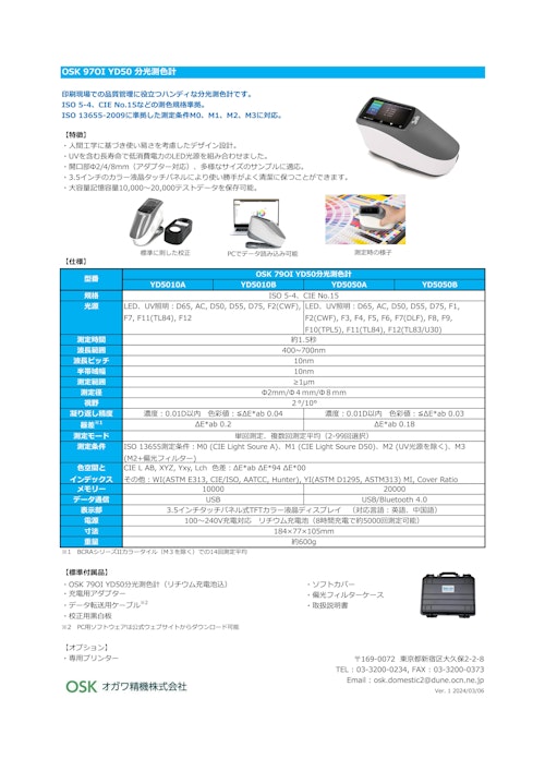 OSK 97OI YD50 分光測色計 (オガワ精機株式会社) のカタログ