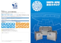 【総合カタログ】業務用生ごみ処理機シンクピア 【SINKPIA・JAPAN株式会社のカタログ】