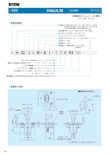 栄通信工業（Sakae）／ジョイスティックコントローラ【H30JL型】のカタログ
