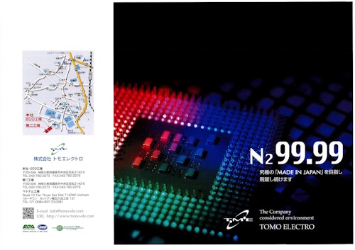 株式会社　トモエレクトロ (株式会社トモエレクトロ) のカタログ