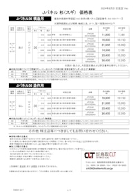 設計価格表 【株式会社鳥取CLTのカタログ】