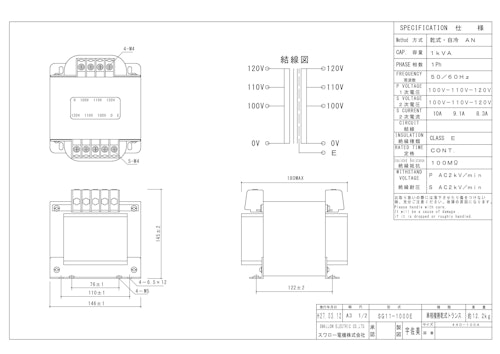 単相トランス　SG11-1000E (共栄通信工業株式会社) のカタログ
