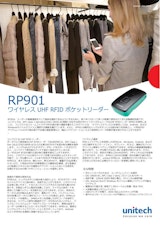 RP901 ポケットタイプ UHF RFIDリーダーのカタログ