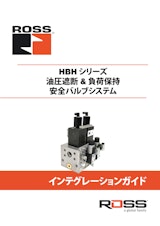 【製品導入ガイド】油圧遮断&負荷保持ダブルバルブ『HBHシリーズ』のカタログ