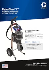 ハイドラクリーンLT エア駆動式高圧洗浄機のカタログ