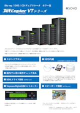 DVDデュプリケータ JetCopier VTシリーズ (DVD)のカタログ