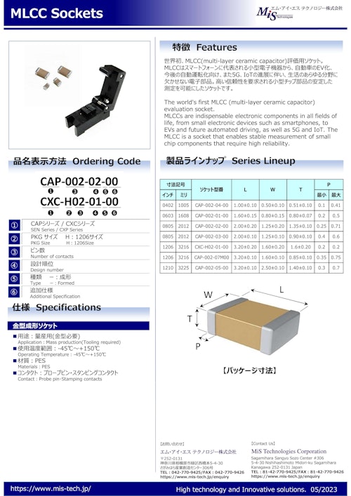 MLCC用ソケット (エム・アイ・エス テクノロジー株式会社) のカタログ