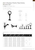 防振樹脂パイプクランプ ブラケットセット-有限会社興栄化成山梨工場のカタログ