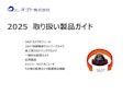 取扱製品一覧-Optoのカタログ