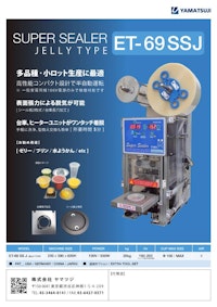 卓上型カップシーラー ET-98S (株式会社ヤマツジ) のカタログ 卓上型カップシーラー ET-98S (株式会社ヤマツジ) のカタログ