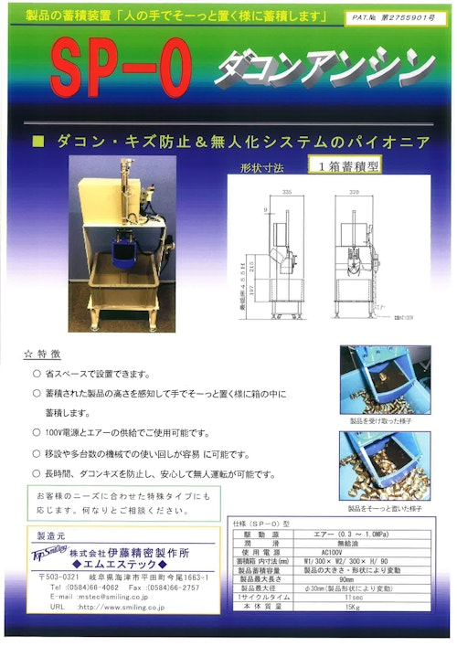 ダコンアンシン総合カタログ (株式会社伊藤精密製作所) のカタログ