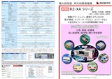 高砂製作所 電力回生型 双方向直流電源 RZ-XAシリーズ/九州計測器のカタログ