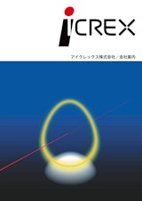 アイクレックス株式会社の端子ピンのカタログ