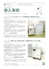 導入事例｜非常用小型蓄電システム「LB0043PE4」のカタログ