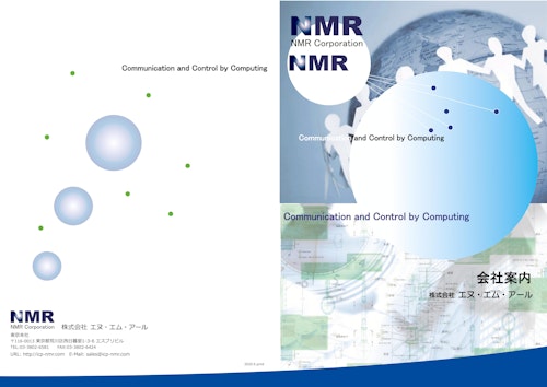 NMR会社案内資料 (株式会社エヌ・エム・アール) のカタログ