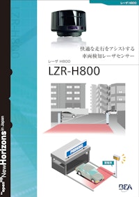 車両検知用　高性能レーザーセンサー 【BEAJapan株式会社のカタログ】