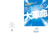 【金属部品洗浄装置】傷をつけない・焼かない洗浄装置のご紹介のカタログ