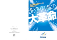 【金属部品洗浄装置】傷をつけない・焼かない洗浄装置のご紹介 【株式会社マルヤスのカタログ】