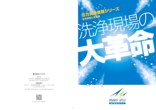 【金属部品洗浄装置】傷をつけない・焼かない洗浄装置のご紹介 (株式会社マルヤス) のカタログ