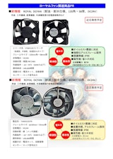 ファン関連商品のカタログ