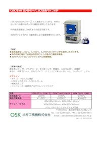 OSK75YU IGMシリーズ ガス置換マッフル炉 【オガワ精機株式会社のカタログ】